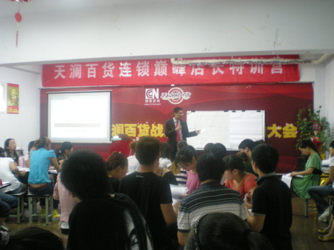 天瀾百貨巔峰店長(zhǎng)培訓(xùn)_01