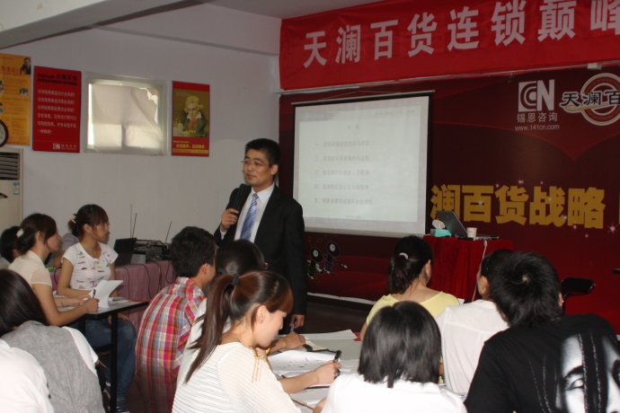 天瀾百貨巔峰店長(zhǎng)培訓(xùn)_03
