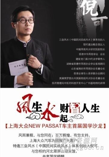 倪可老師3月31日為上海大眾4S店國學(xué)沙龍做講座_nike01.jpg