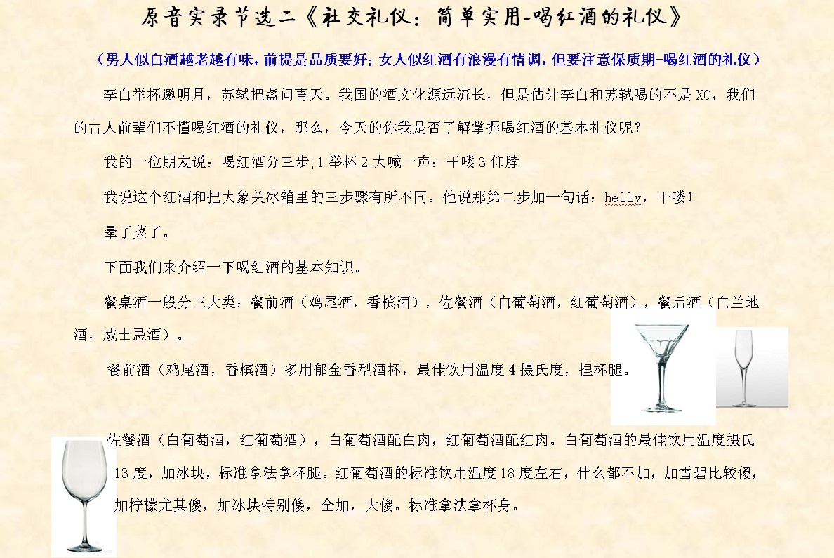 丁藝欣老師培訓(xùn)圖片_3 男人似白酒、女人似紅酒：禮儀篇-現(xiàn).jpg