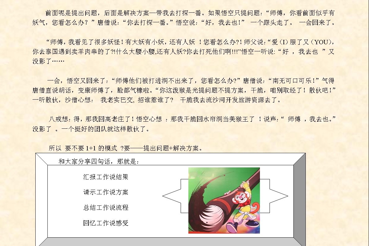 丁藝欣老師培訓(xùn)圖片_2 管理1+1模式：習(xí)主席與澳門、悟空與人妖-現(xiàn).jpg
