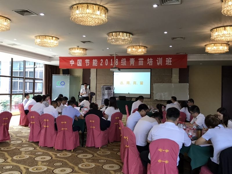 史杰松培訓(xùn)現(xiàn)場_史杰松老師為中國節(jié)能集團(tuán)青年儲備干部培訓(xùn).jpg