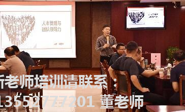 閻志新授課照片_國家電網(wǎng) （河北分公司） 中層管理干部-《人本管理與團隊領(lǐng)導(dǎo)力》.png