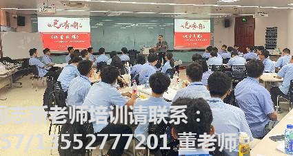 閻志新授課照片_中國核電 （福清核電）管理培訓(xùn)生-《從校園到企業(yè)角色轉(zhuǎn)變》.png