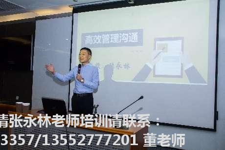張永林老師授課照片_白塔機場貴賓廳-《高效管理溝通》.png