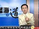 藍(lán)海之道_高建華《藍(lán)海之道》01市場經(jīng)濟(jì)概述