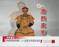馬未都說(shuō)陶瓷收藏_皇家專用瓷琺瑯彩