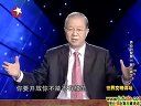 曾仕強-易經(jīng)的智慧_蒙以養(yǎng)正