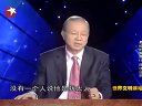 曾仕強-易經(jīng)的智慧_師憂比樂