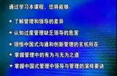 曾仕強-中國式管理-卓越經(jīng)理人必修課_04