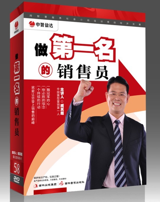 做第一名的銷(xiāo)售員