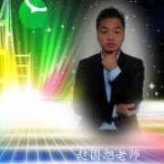趙國旭老師