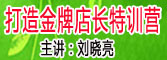 金牌店長業(yè)績?cè)鲩L破局班