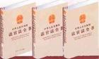 中華人民共和國(guó)法官法全書(shū)