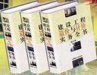 建設(shè)工程造價與計價實務(wù)全書