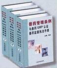 獸藥管理條例與獸藥GMP認證獸藥監(jiān)督執(zhí)法手冊