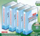 最新企業(yè)會計法律、準(zhǔn)則講解運用及重點難點解析與應(yīng)用案例實務(wù)全書