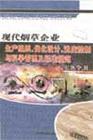 現(xiàn)代煙草企業(yè)生產(chǎn)組織、優(yōu)化設(shè)計、進度控制與科學(xué)管理及標準規(guī)范實務(wù)全書