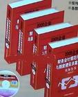 2005企業(yè)財(cái)務(wù)會計(jì)規(guī)范化管理與制度建設(shè)及案例評析實(shí)務(wù)全書