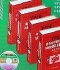 礦產(chǎn)企業(yè)財(cái)務(wù)會計(jì)規(guī)范化管理與制度建設(shè)及案例評析實(shí)務(wù)全書