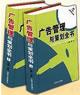 廣告管理與策劃全書(shū)