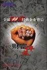 財(cái)富評點(diǎn)