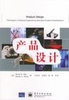 產品設計