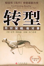 轉(zhuǎn)型——用對(duì)策略，做對(duì)事