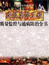 建筑裝飾工程質(zhì)量監(jiān)控與通病防治全書