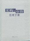 采購與審價管理手冊