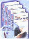 2004年新稅務(wù)登記管理辦法實(shí)施手冊