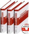 企業(yè)家商學院-新型領導學習全書