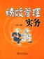 績效管理實務(wù)