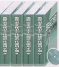 醫(yī)院安全保衛(wèi)工作規(guī)范化實(shí)用手冊