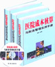 醫(yī)院成本核算與財務(wù)管理實(shí)用手冊