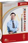 用財(cái)務(wù)管理為企業(yè)盈利