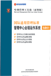 國際通用管理標(biāo)準(zhǔn)管理中心全程運(yùn)作系統(tǒng)