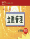金融管理電子圖書(shū)庫(kù)