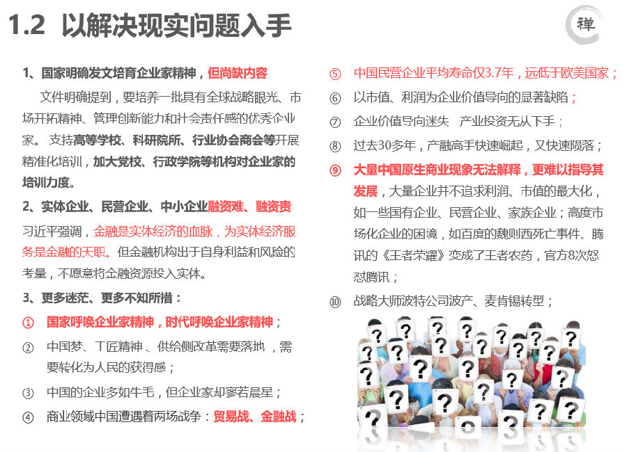 企業(yè)家精神培育—以解決現(xiàn)實(shí)問題入手