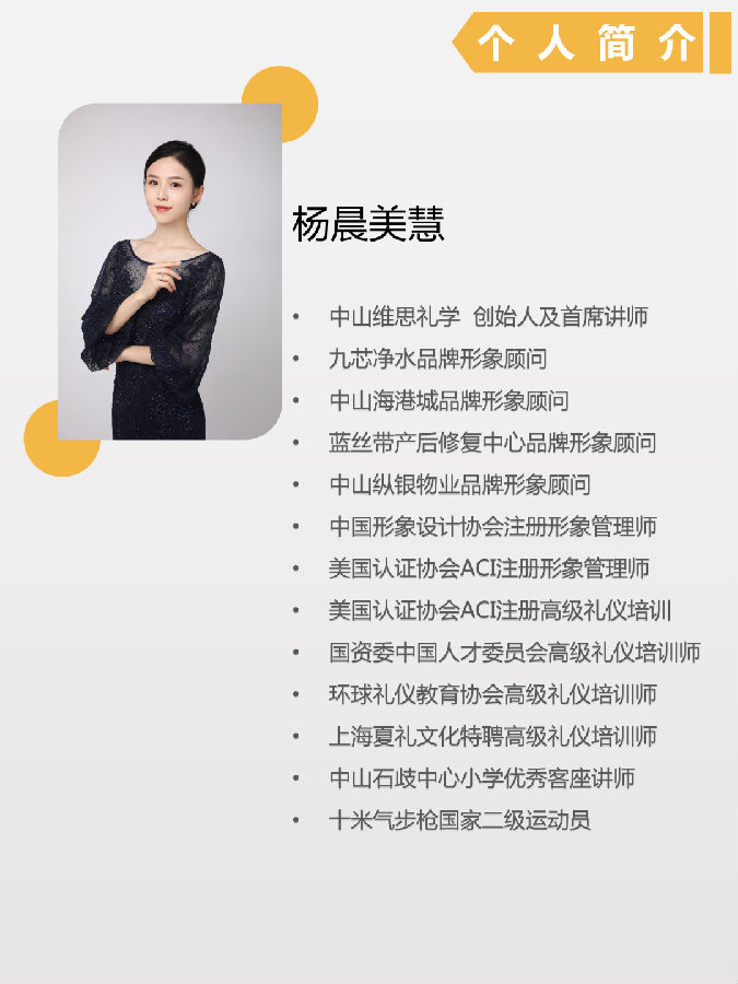 楊晨美慧個人簡介&過往案例回顧（最全）_02.png