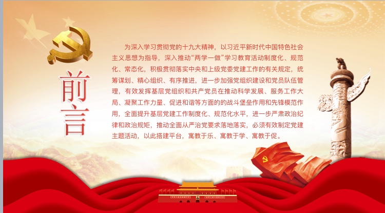 黨建主題活動的策劃與設(shè)計