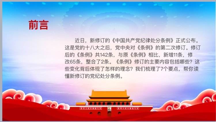 《中國共產(chǎn)黨紀(jì)律處分條例》