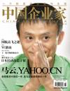 中國(guó)企業(yè)家