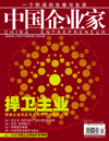中國(guó)企業(yè)家