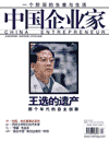 中國(guó)企業(yè)家