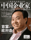 中國(guó)企業(yè)家
