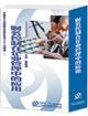 財務控制在企業(yè)管理中的應用