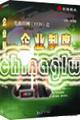 企業(yè)制度—實(shí)戰(zhàn)百例