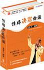 性格決定命運(yùn)