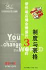 高效賣場(chǎng)的制度和表格